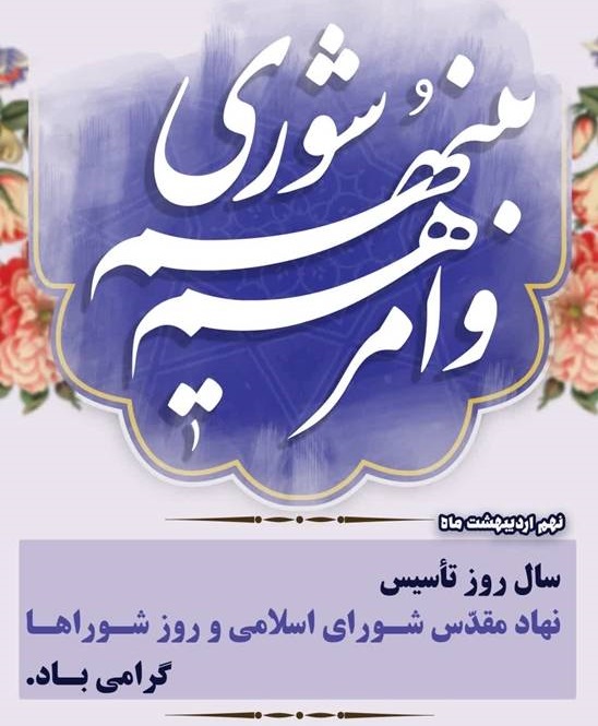 شورا